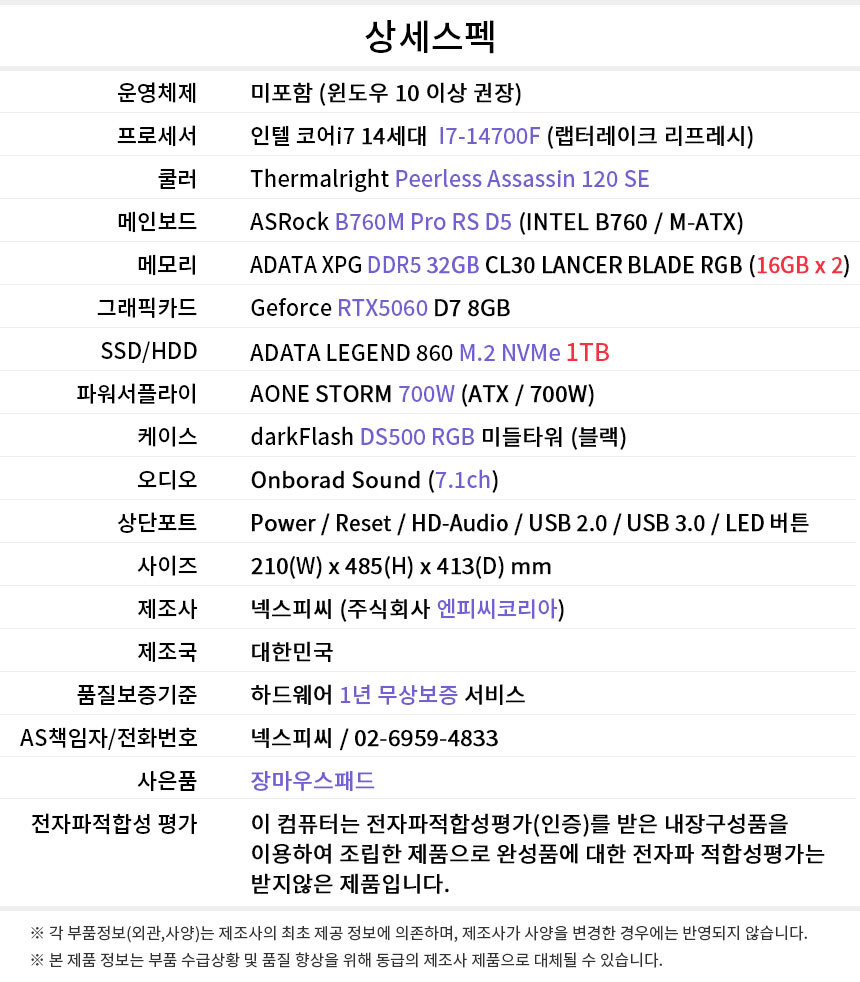 상세스펙 게이밍프로 Q406 I7 14700F/RTX5060