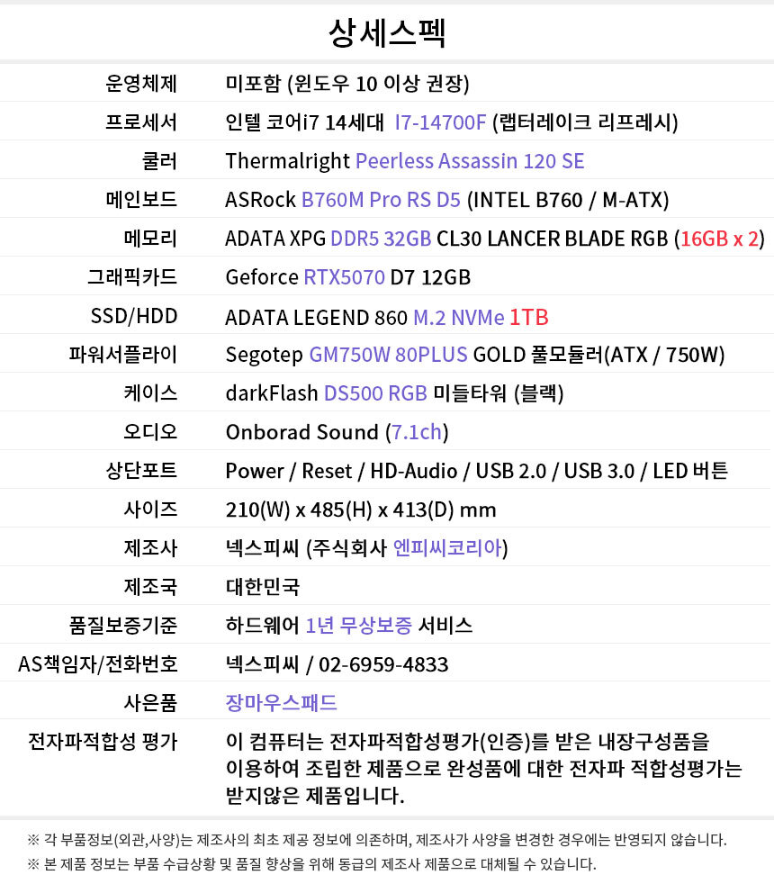 상세스펙 게이밍프로 Q408 I7 14700F/RTX5070