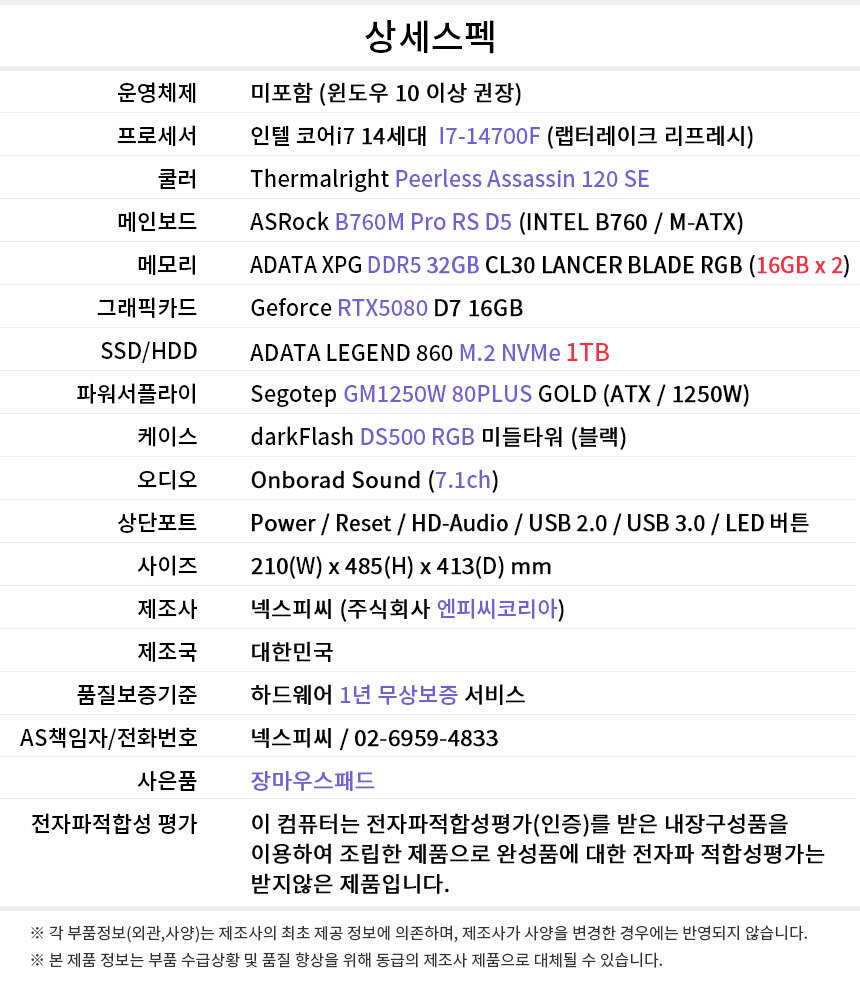상세스펙 게이밍프로 Q410 I7 14700F/RTX5080