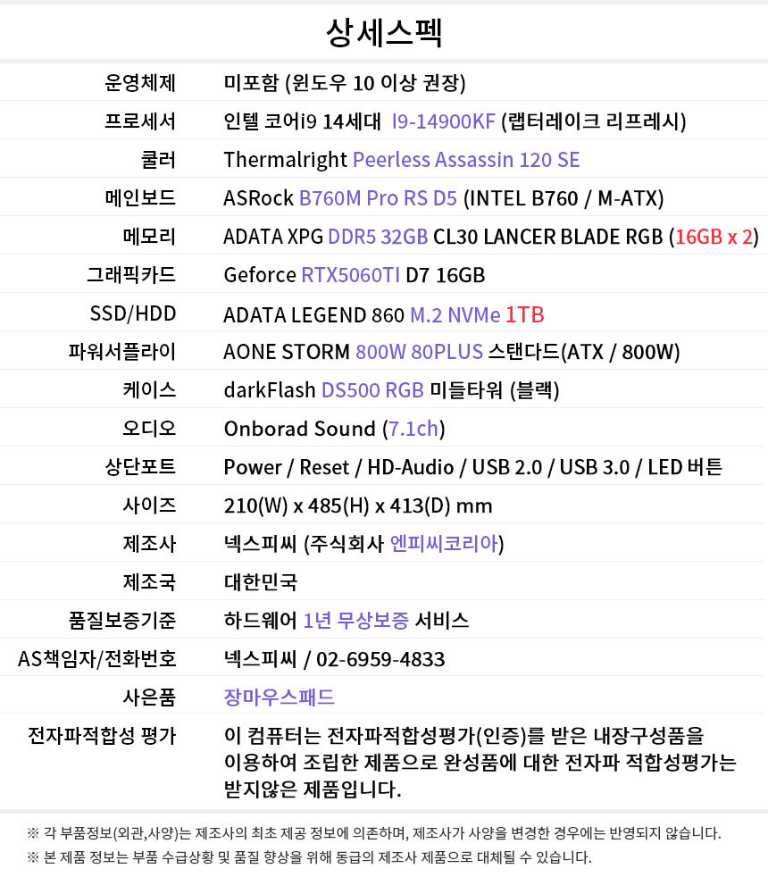 상세스펙 게이밍프로 Q412 I9 14900KF/RTX5060TI 16GB