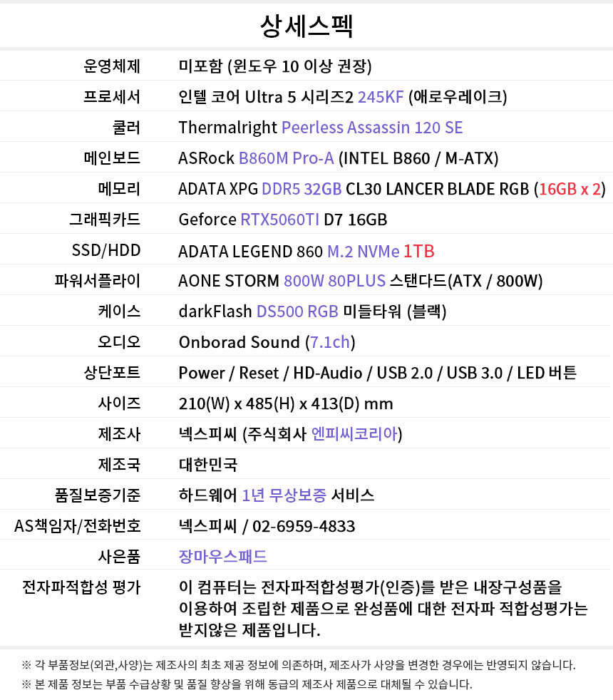 상세스펙 게이밍프로 Q417 U5 245KF/RTX5060TI 16GB