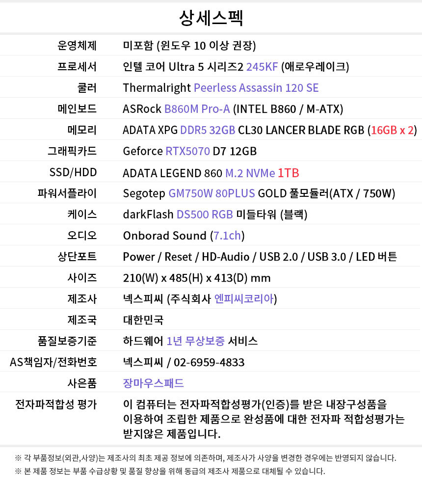 상세스펙 게이밍프로 Q418 U5 245KF/RTX5070