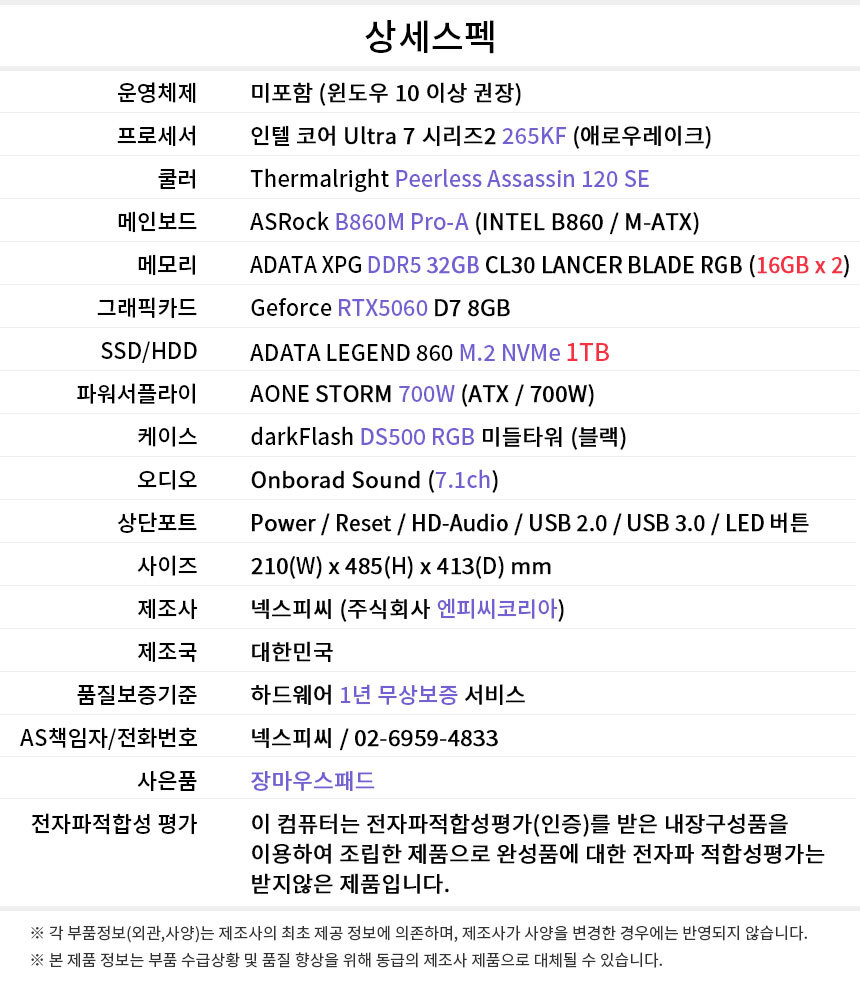 상세스펙 게이밍프로 Q421 U7 265KF/RTX5060