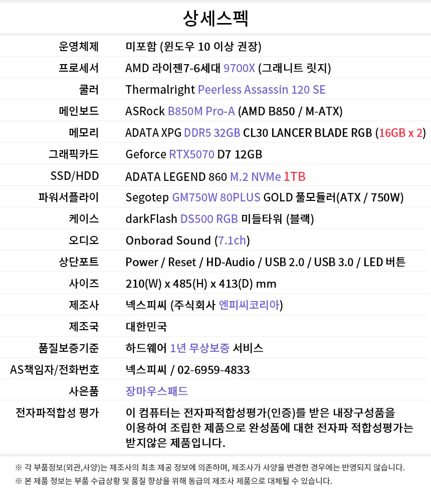 상세스펙 게이밍프로 Q433 AMD 9700X/RTX5070