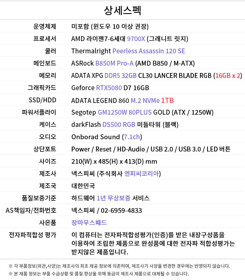 상세스펙 게이밍프로 Q435 AMD 9700X/RTX5080