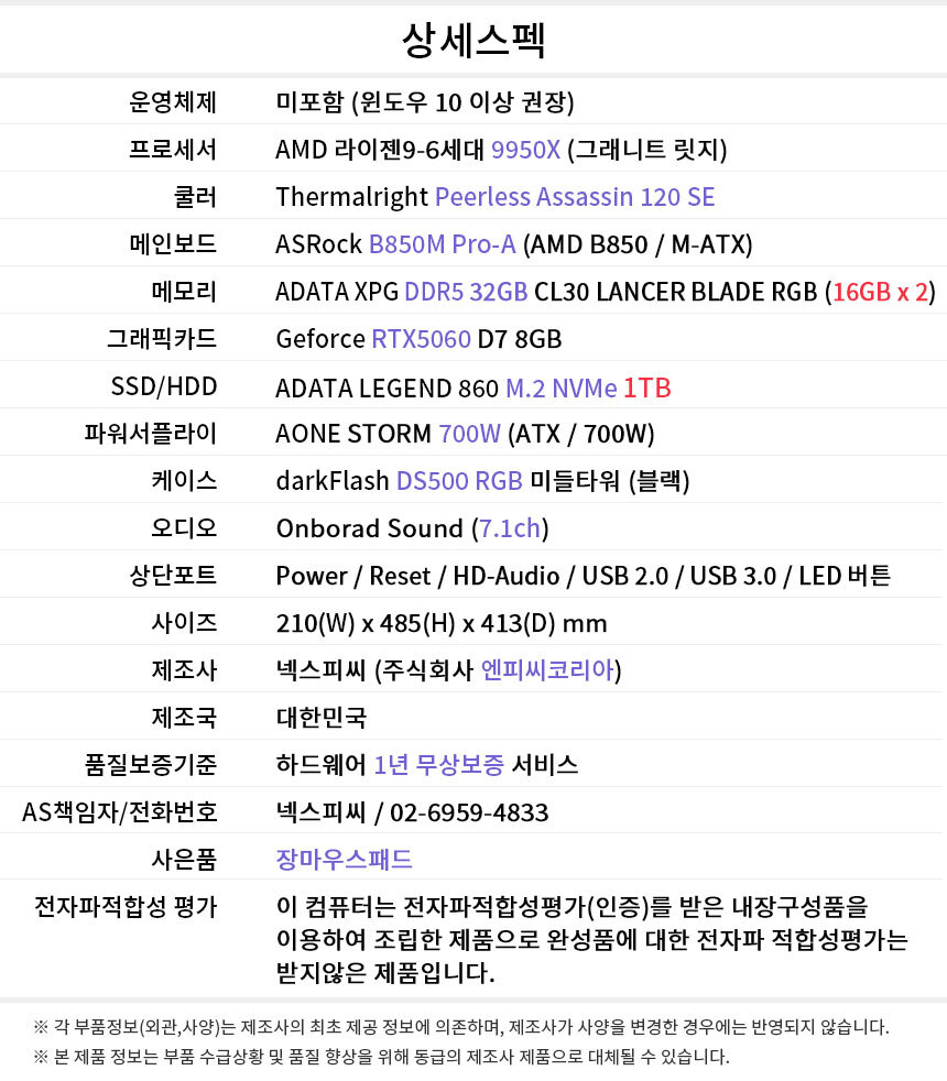 상세스펙 게이밍프로 Q441 AMD 9950X/RTX5060