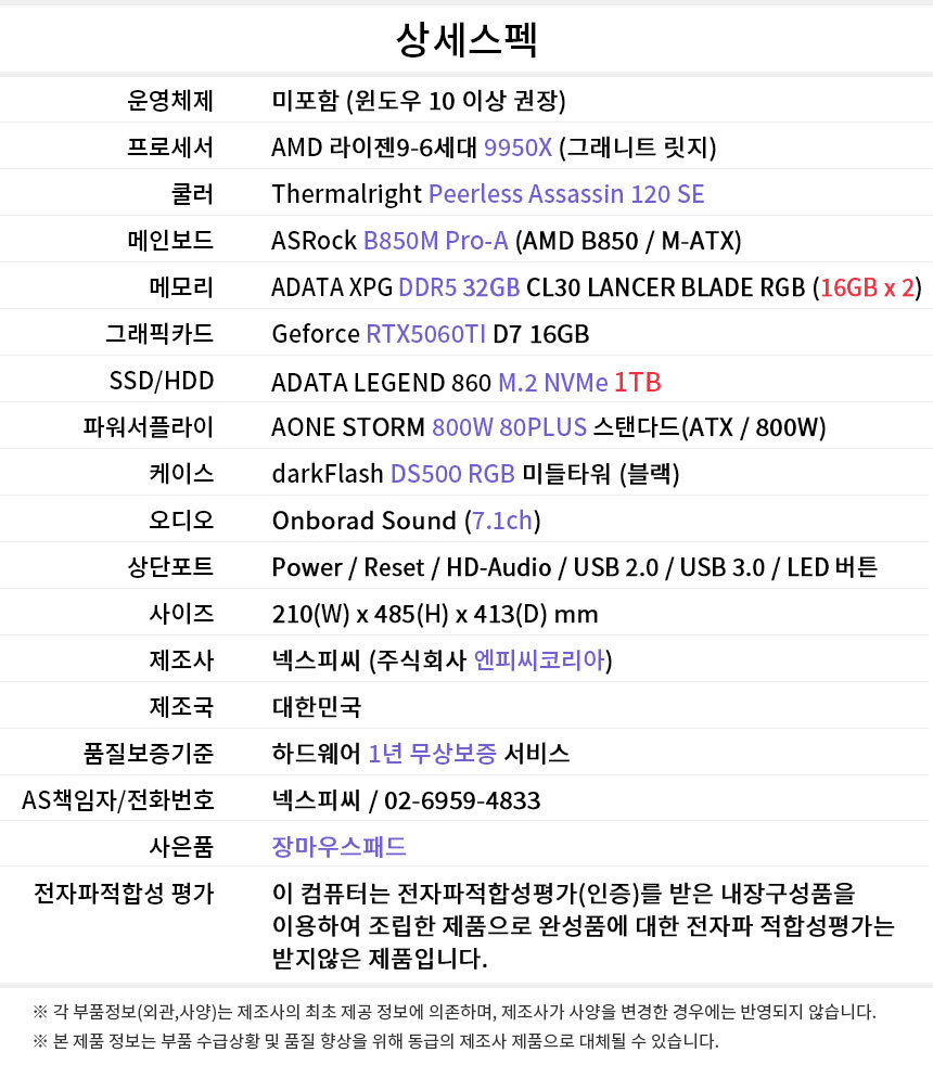 상세스펙 게이밍프로 Q442 AMD 9950X/RTX5060TI 16GB