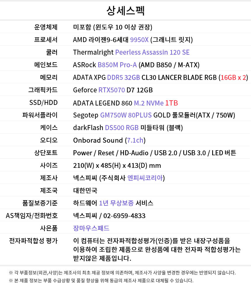 상세스펙 게이밍프로 Q443 AMD 9950X/RTX5070