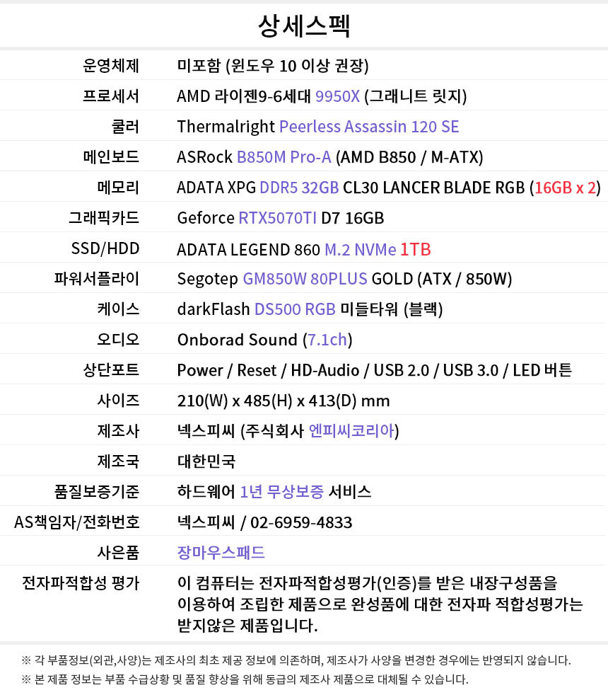 상세스펙 게이밍프로 Q444 AMD 9950X/RTX5070TI