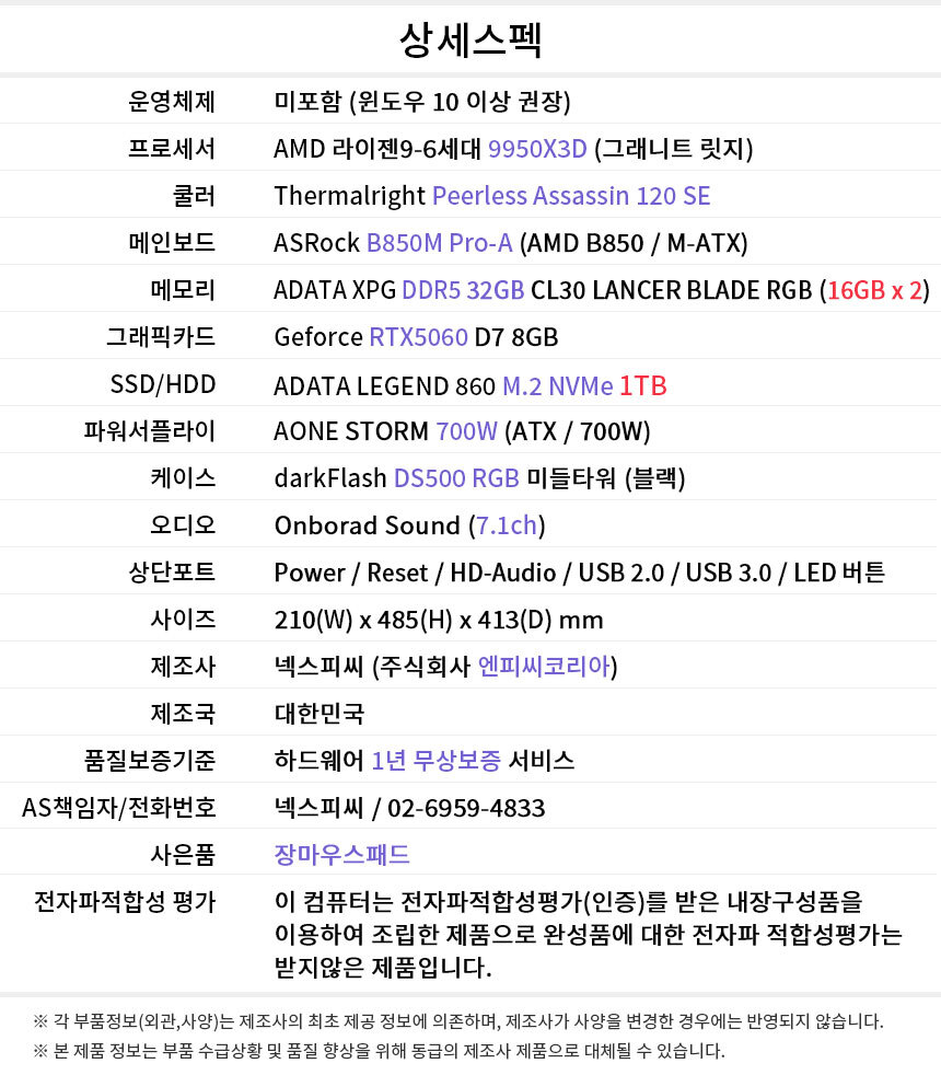 상세스펙 게이밍프로 Q446 AMD 9950X3D/RTX5060