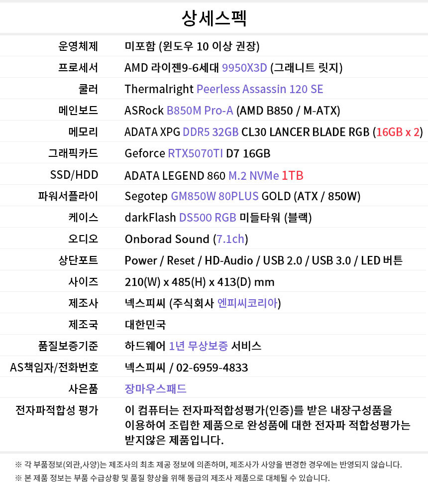 상세스펙 게이밍프로 Q449 AMD 9950X3D/RTX5070TI