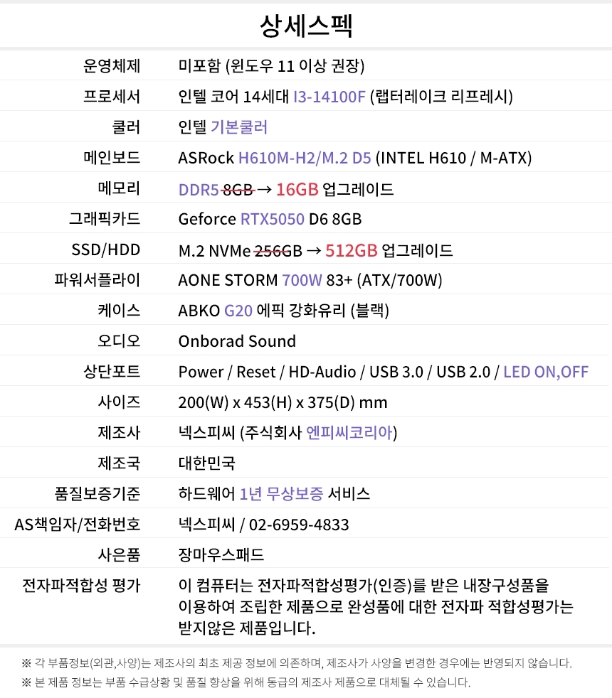 상세스펙 게이밍프로 s101