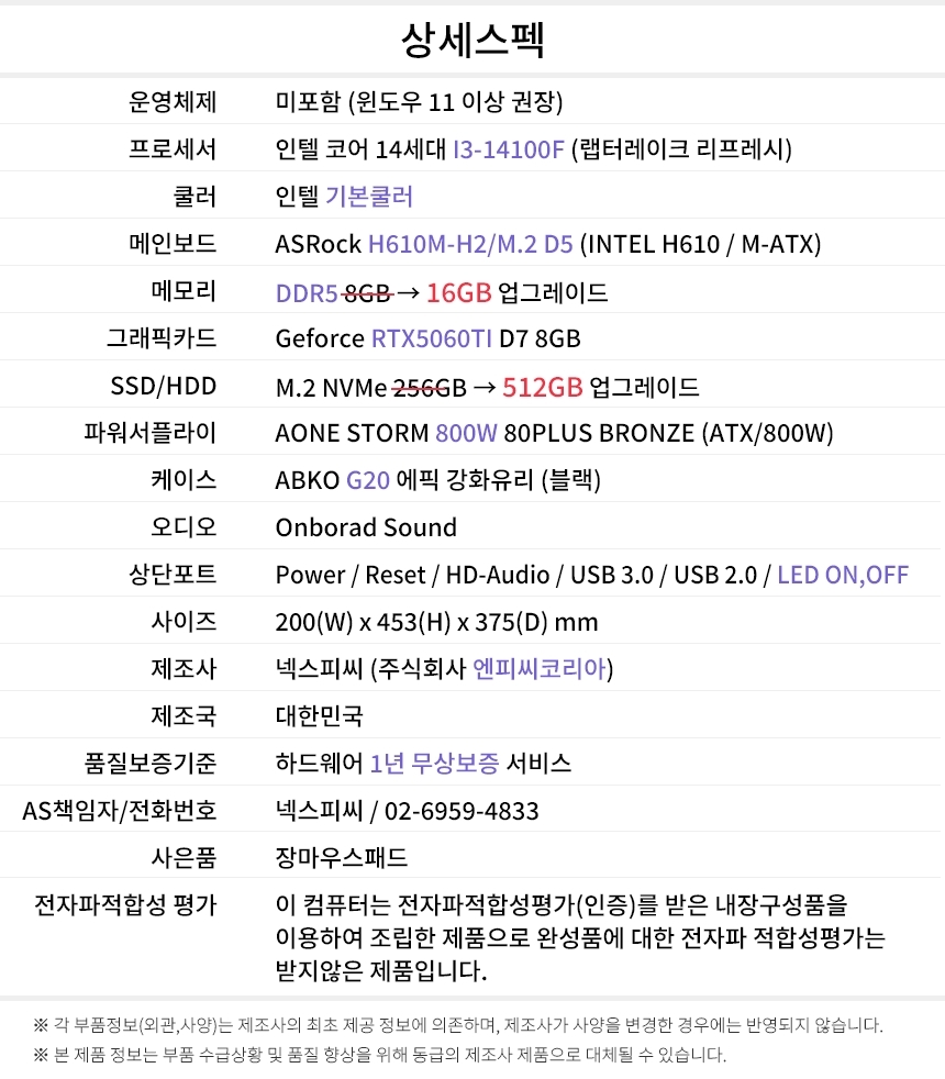 상세스펙 게이밍프로 s103
