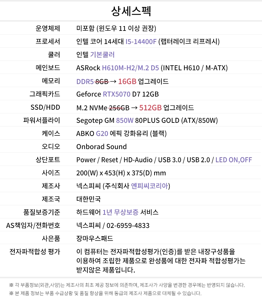 상세스펙 게이밍프로 s110