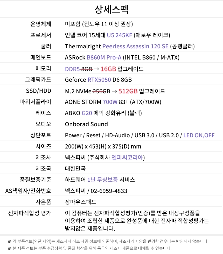 상세스펙 게이밍프로 s111