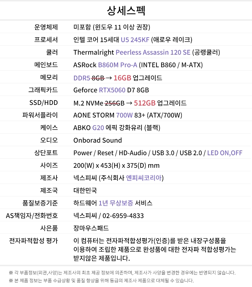 상세스펙 게이밍프로 s112