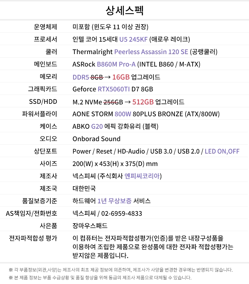 상세스펙 게이밍프로 s113