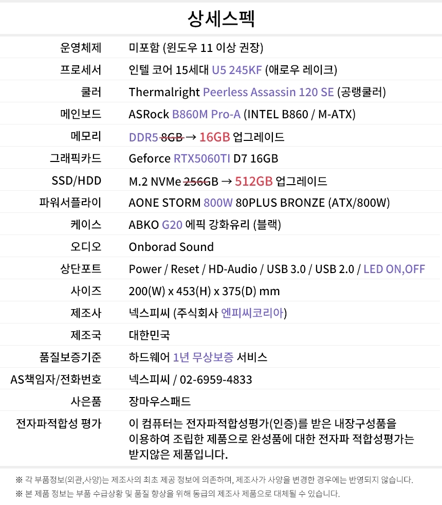 상세스펙 게이밍프로 s114