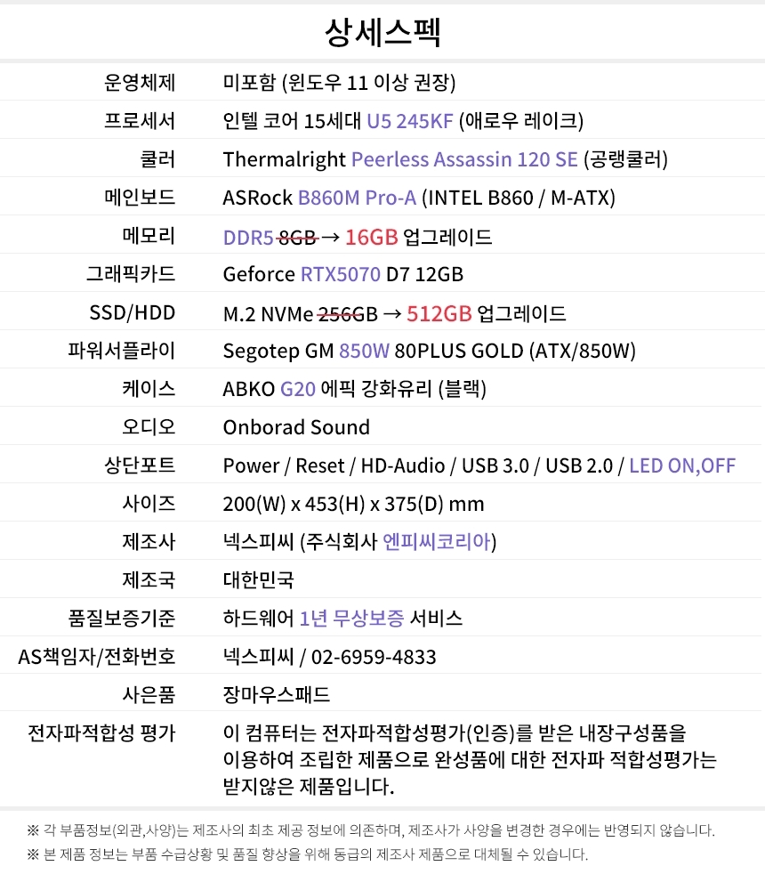 상세스펙 게이밍프로 s115