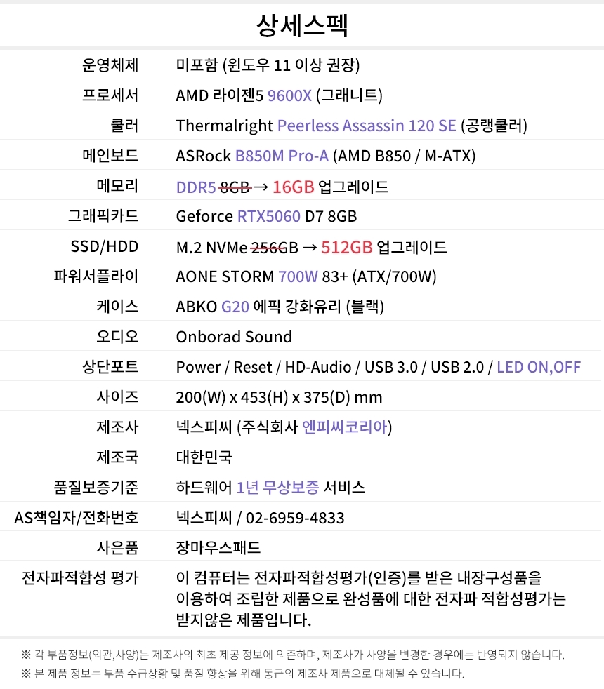 상세스펙 게이밍프로 s117