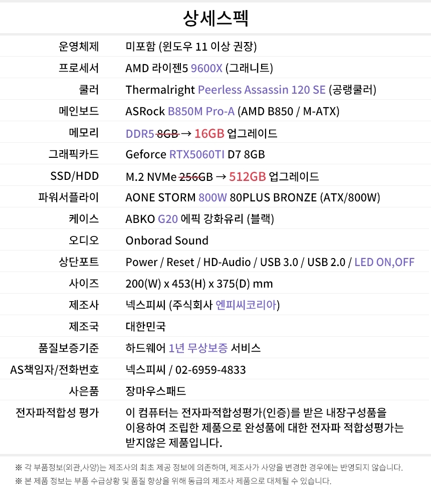 상세스펙 게이밍프로 s118