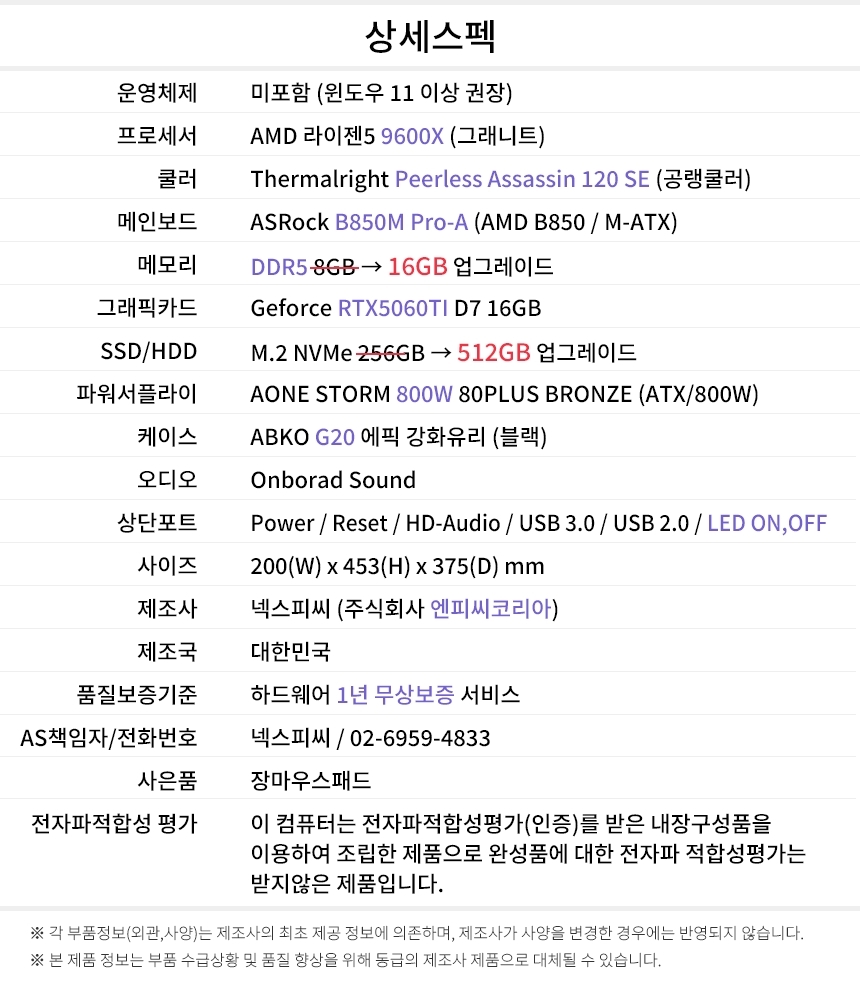 상세스펙 게이밍프로 s119