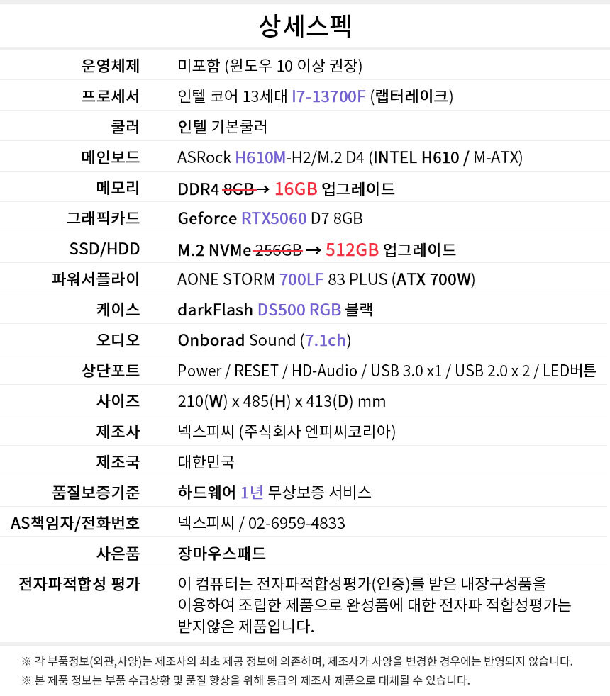 상세스펙 게이밍프로 w106