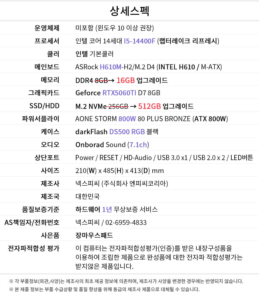 상세스펙 게이밍프로 w112