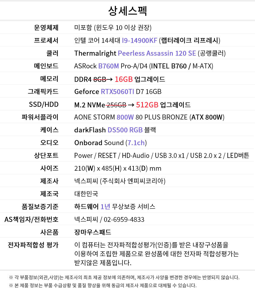 상세스펙 게이밍프로 w123