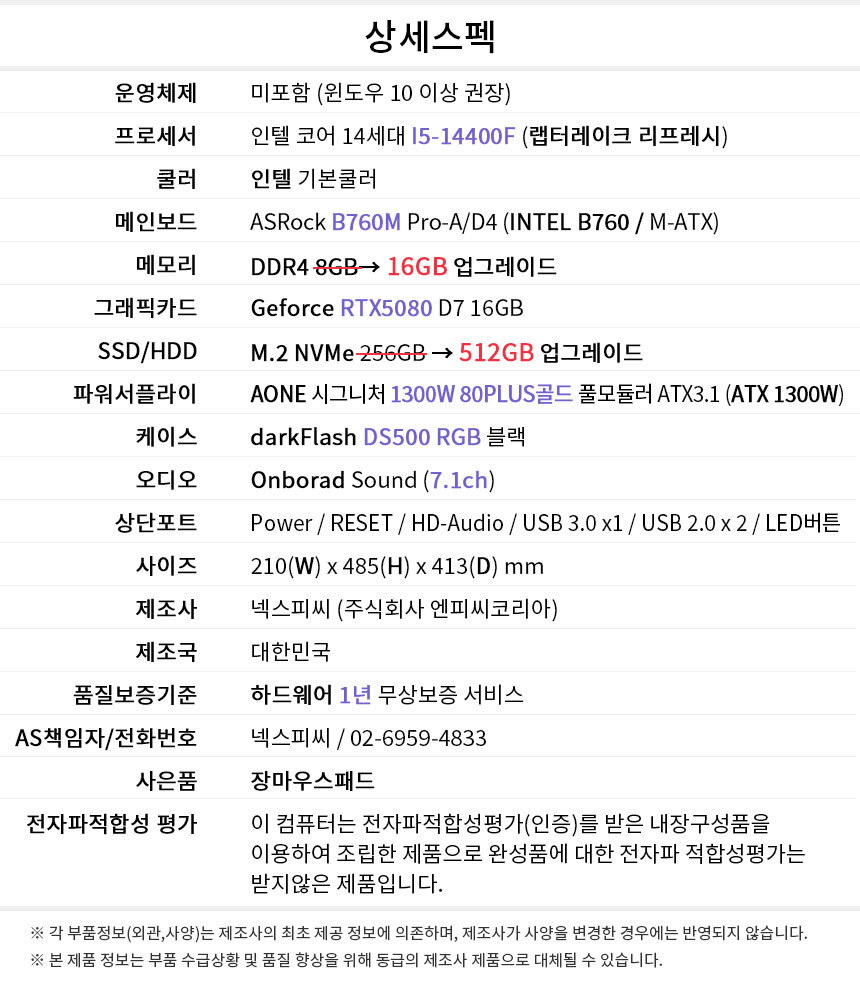 상세스펙 게이밍프로 w128