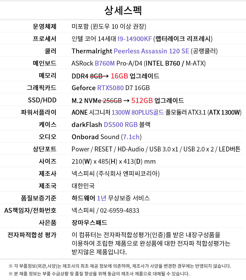 상세스펙 게이밍프로 w130