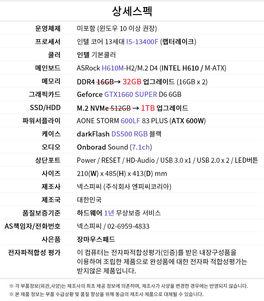 상세스펙 게이밍프로 w131