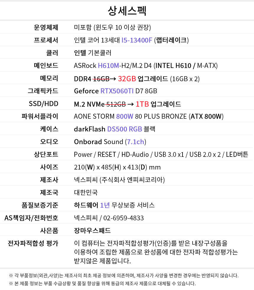 상세스펙 게이밍프로 w133