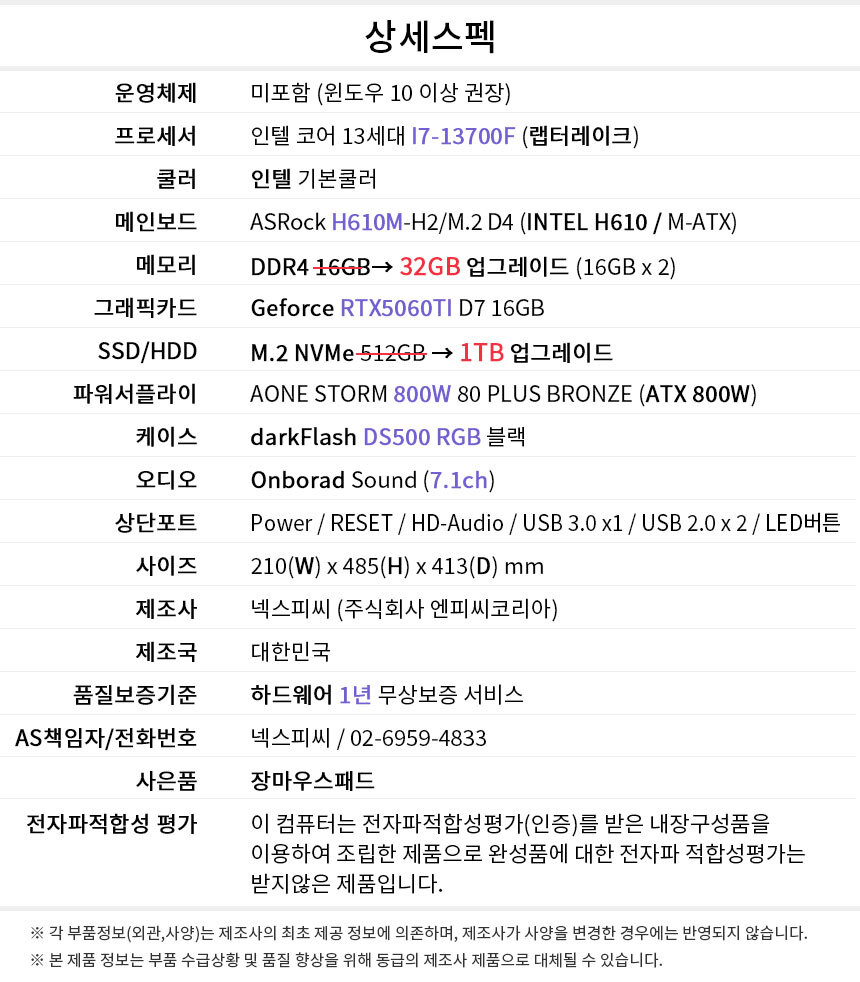 상세스펙 게이밍프로 w138