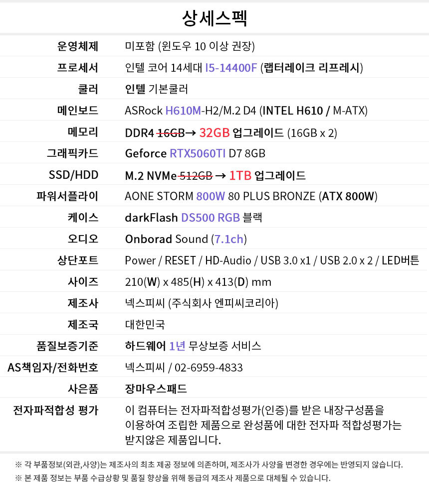 상세스펙 게이밍프로 w142
