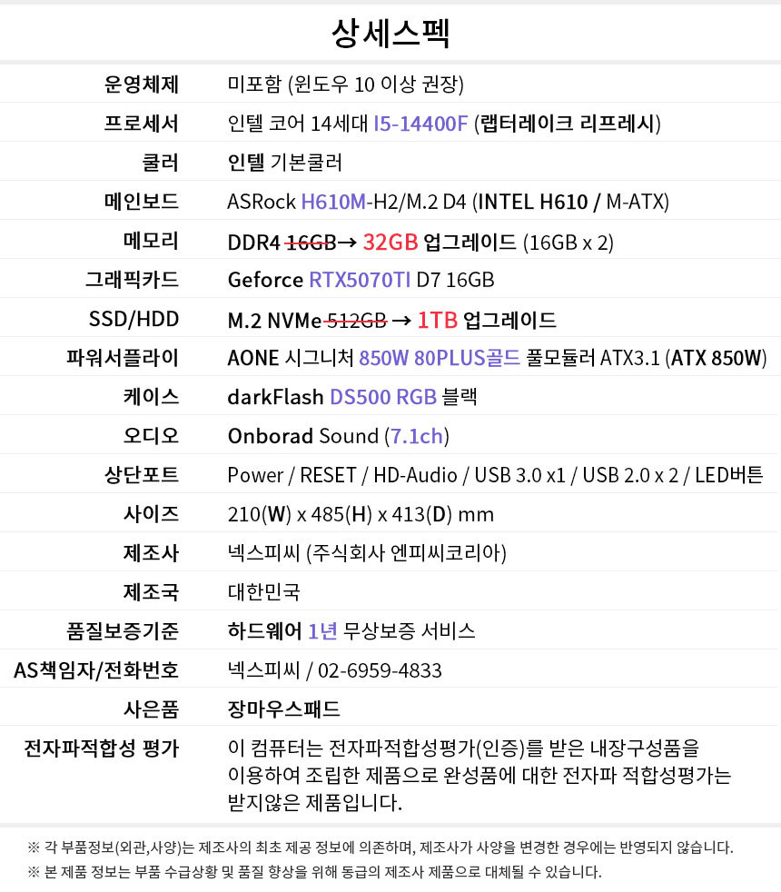 상세스펙 게이밍프로 w145