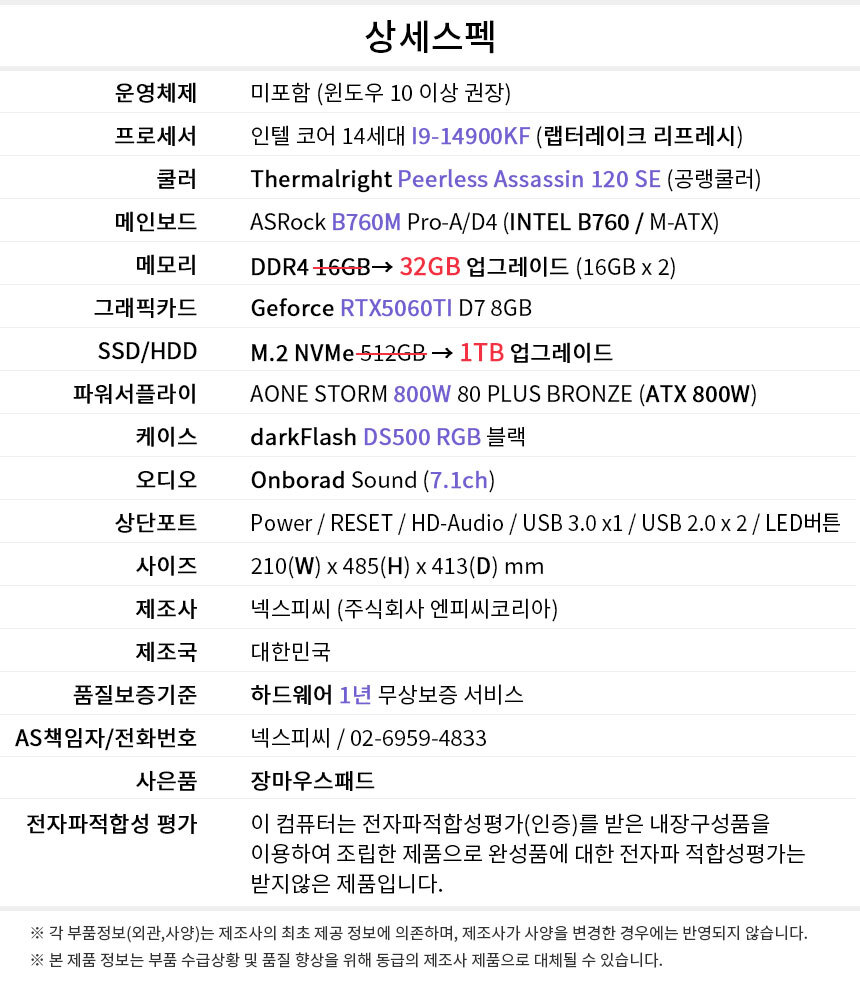 상세스펙 게이밍프로 w152