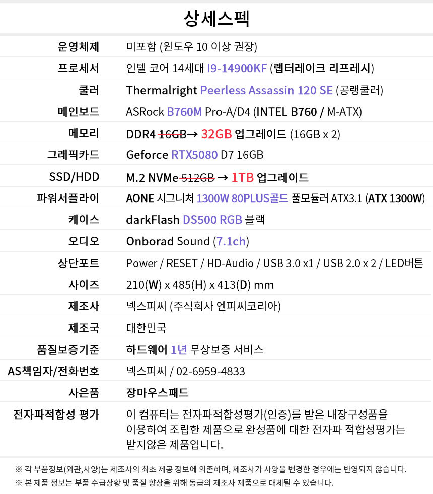 상세스펙 게이밍프로 w160