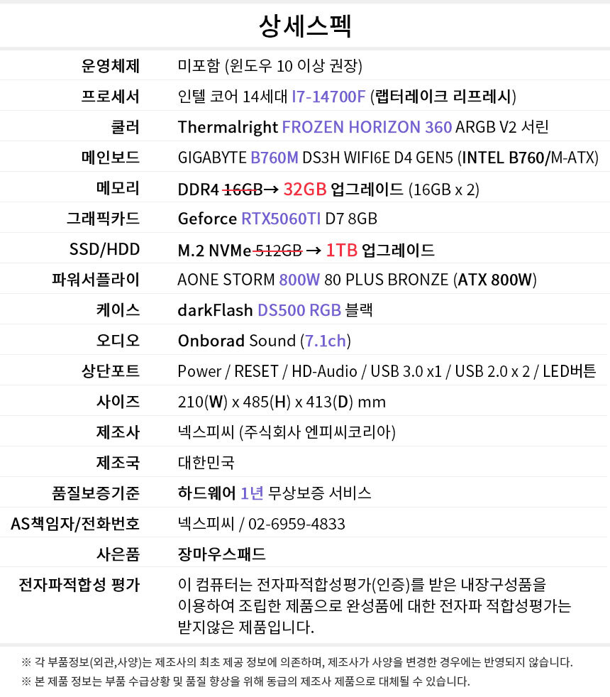 상세스펙 게이밍프로 w167