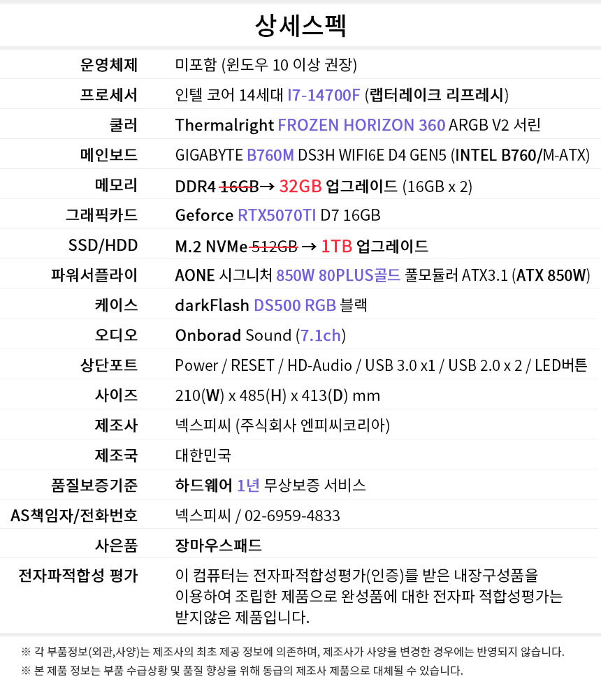 상세스펙 게이밍프로 w170