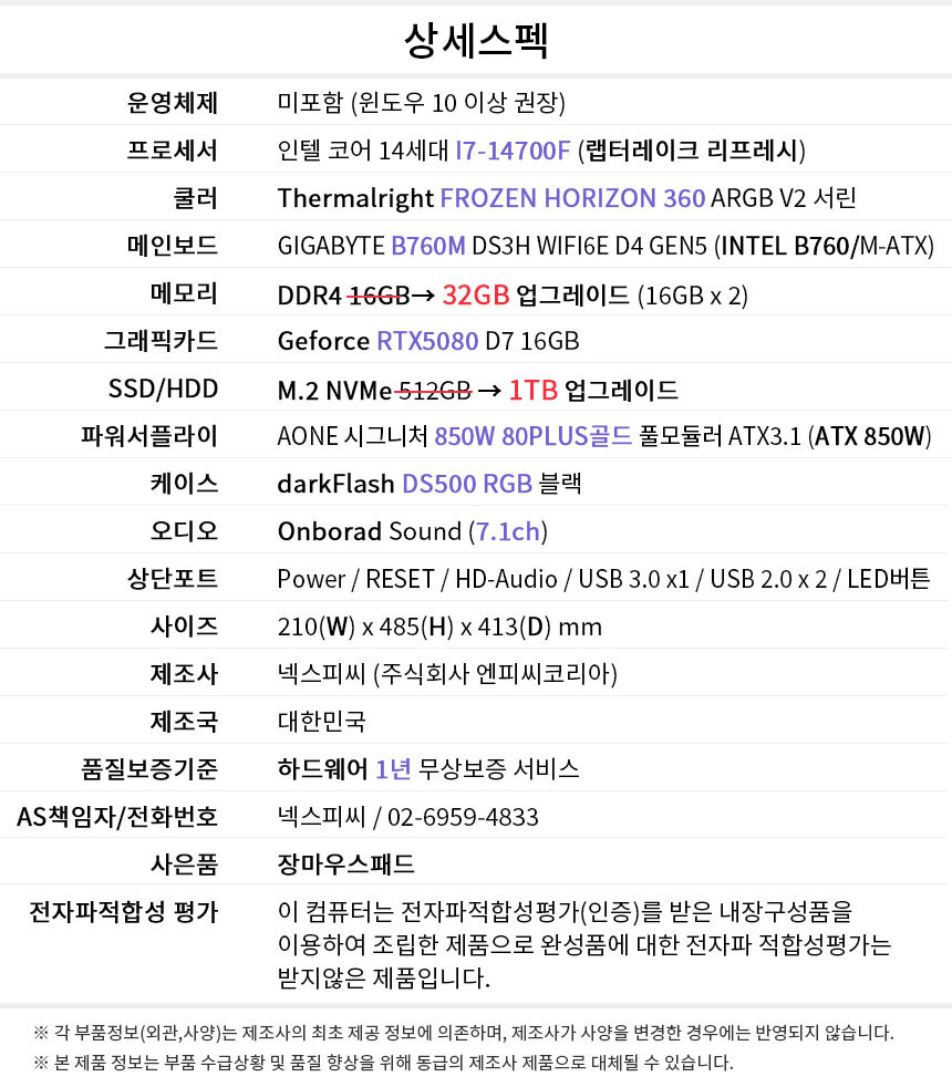 상세스펙 게이밍프로 w179