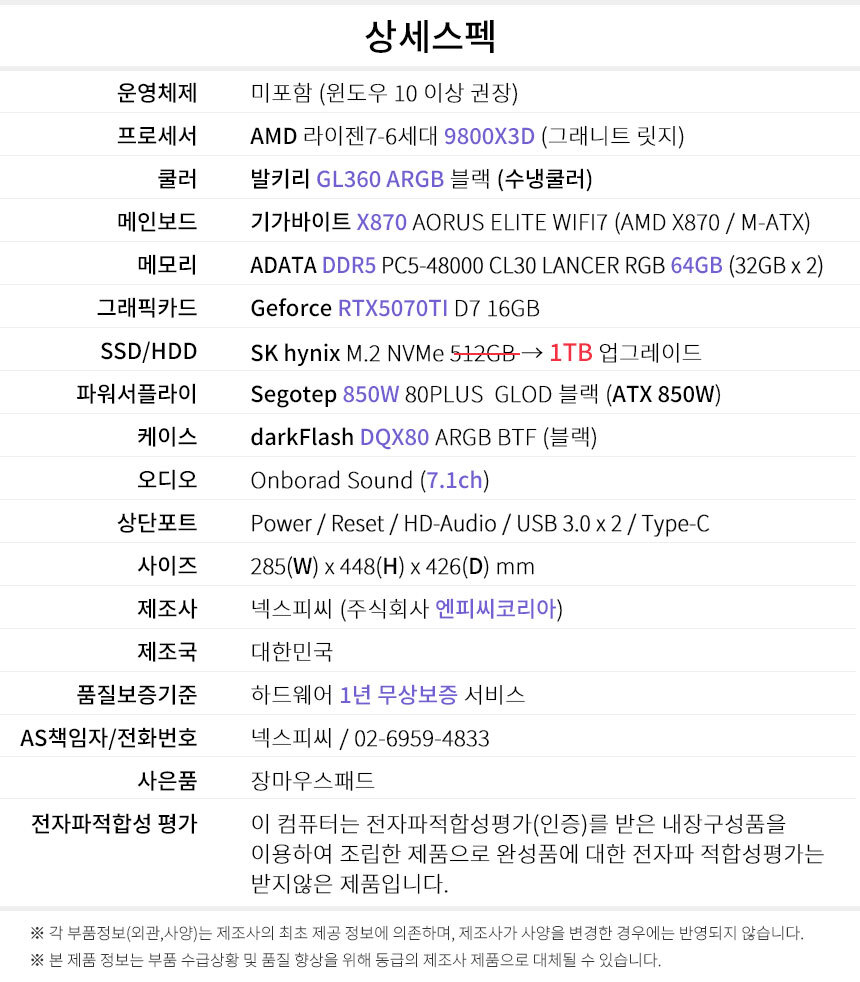 상세스펙 게이밍프로 z142