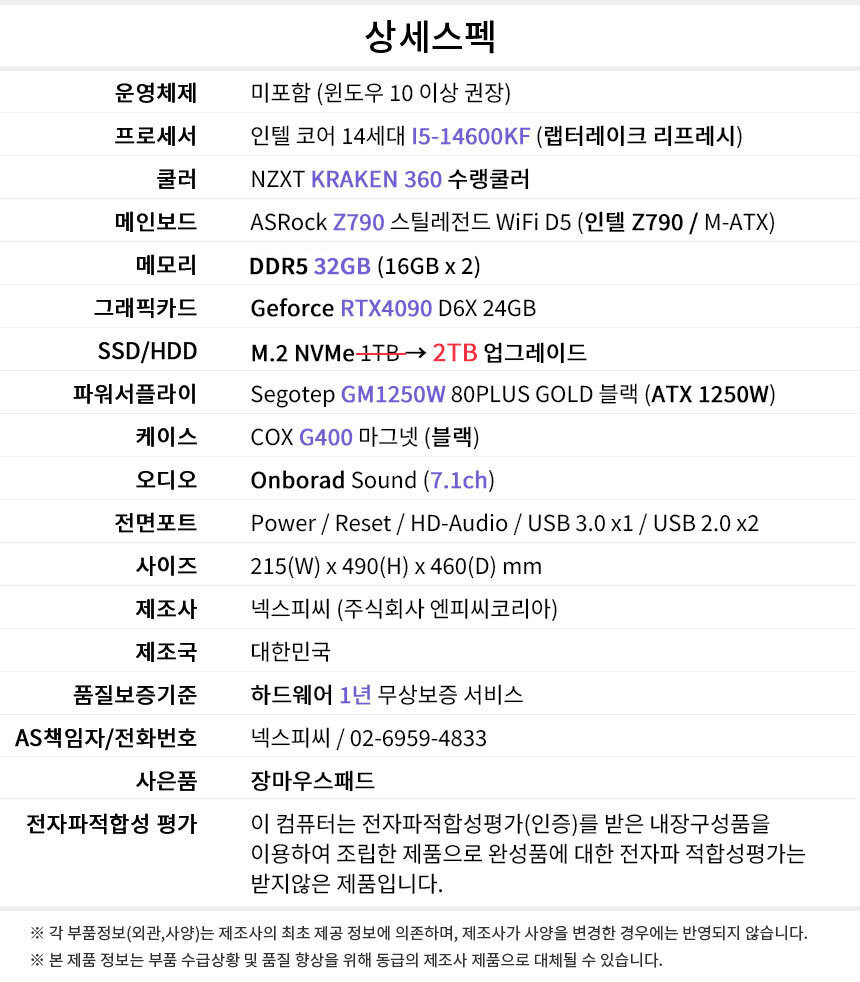상세스펙 게이밍프로 z309