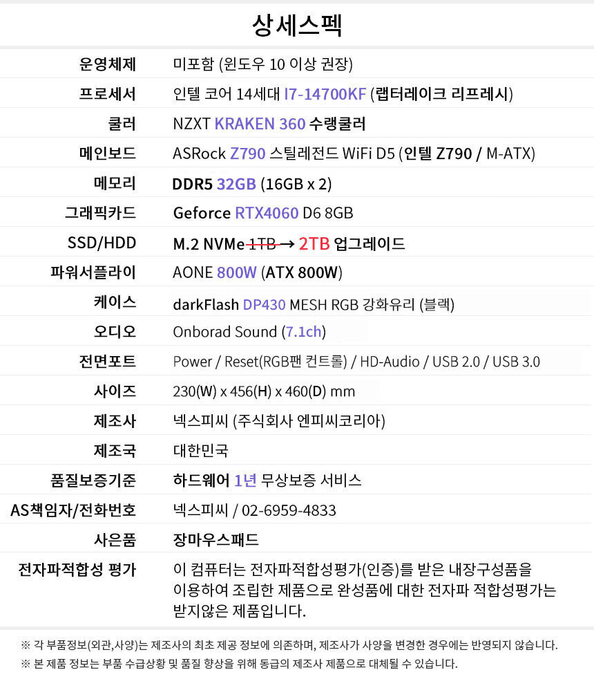 상세스펙 게이밍프로 z314