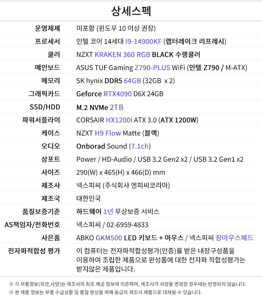 상세스펙 게이밍프로 z409