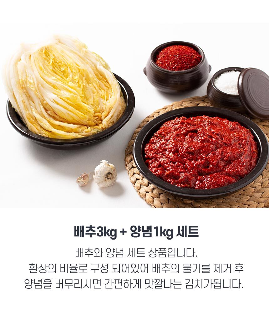 자연담은송송] 절임배추 3Kg+김치양념1Kg세트 100%국내산 : 롯데On