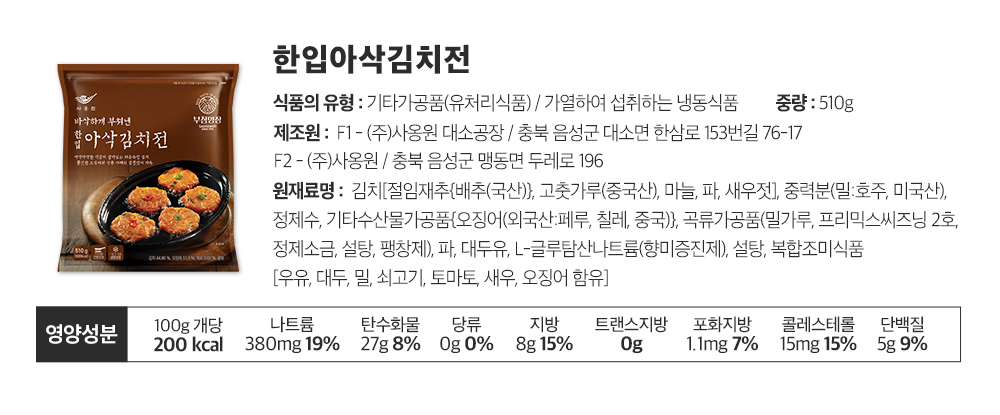 사옹원 부침명장 바삭하게 부쳐낸 한입 아삭김치전 510G 2개 - 티몬