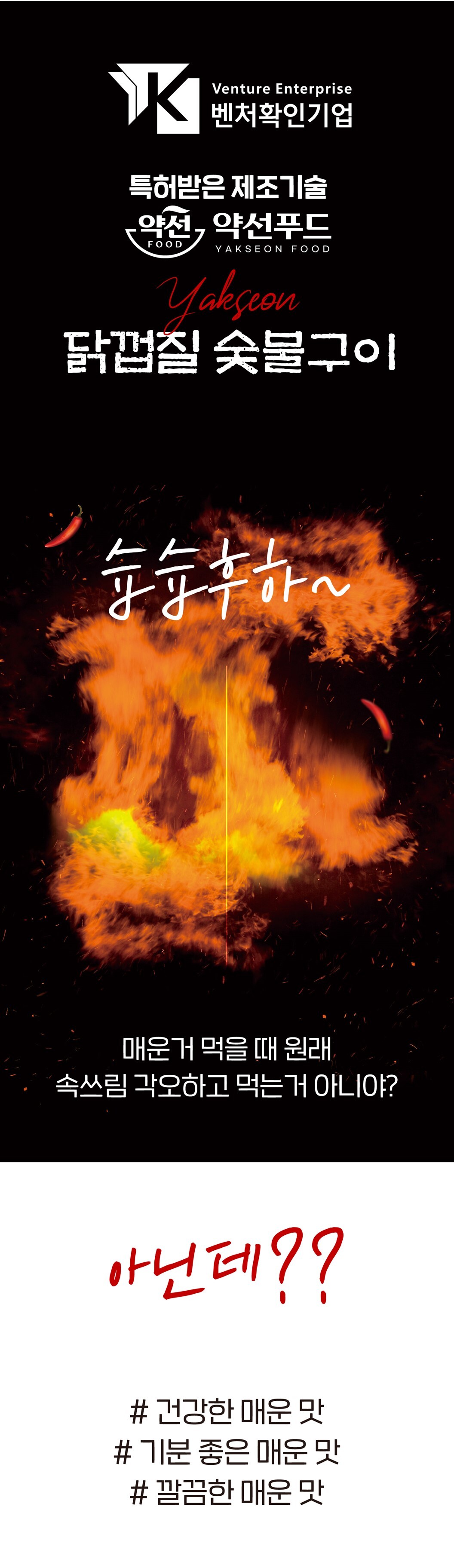 4+1 무료배송 특허받은 약선푸드 바삭하고 쫀득한 닭껍질 숯불구이(매콤)/찹쌀구이(고소) 150g 5팩 (7인분)