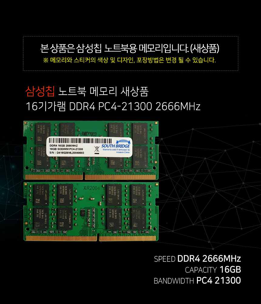 사우스브릿지]삼성 칩 노트북 램16기가 Ddr4 16Gb Pc4-21300 2666Mhz Ram 메모리 새상품 : 롯데On