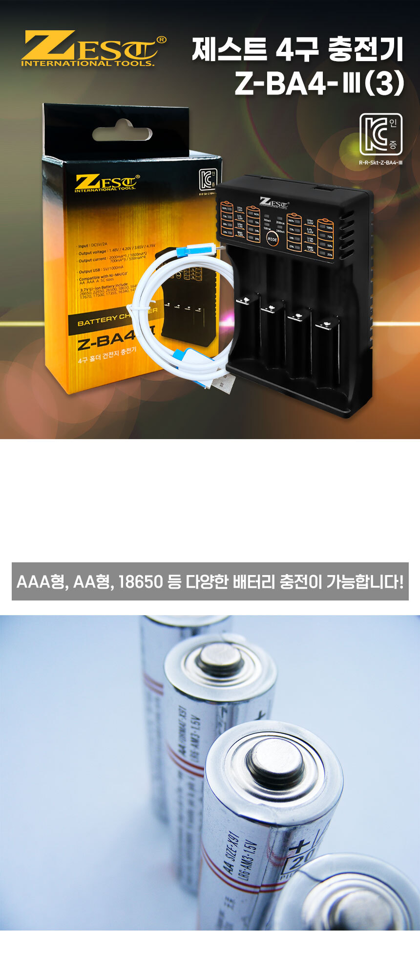 제스트 만능배터리 충전기4구 / 잔량확인가능 /Z-BA4-Ⅲ-모바일 11번가